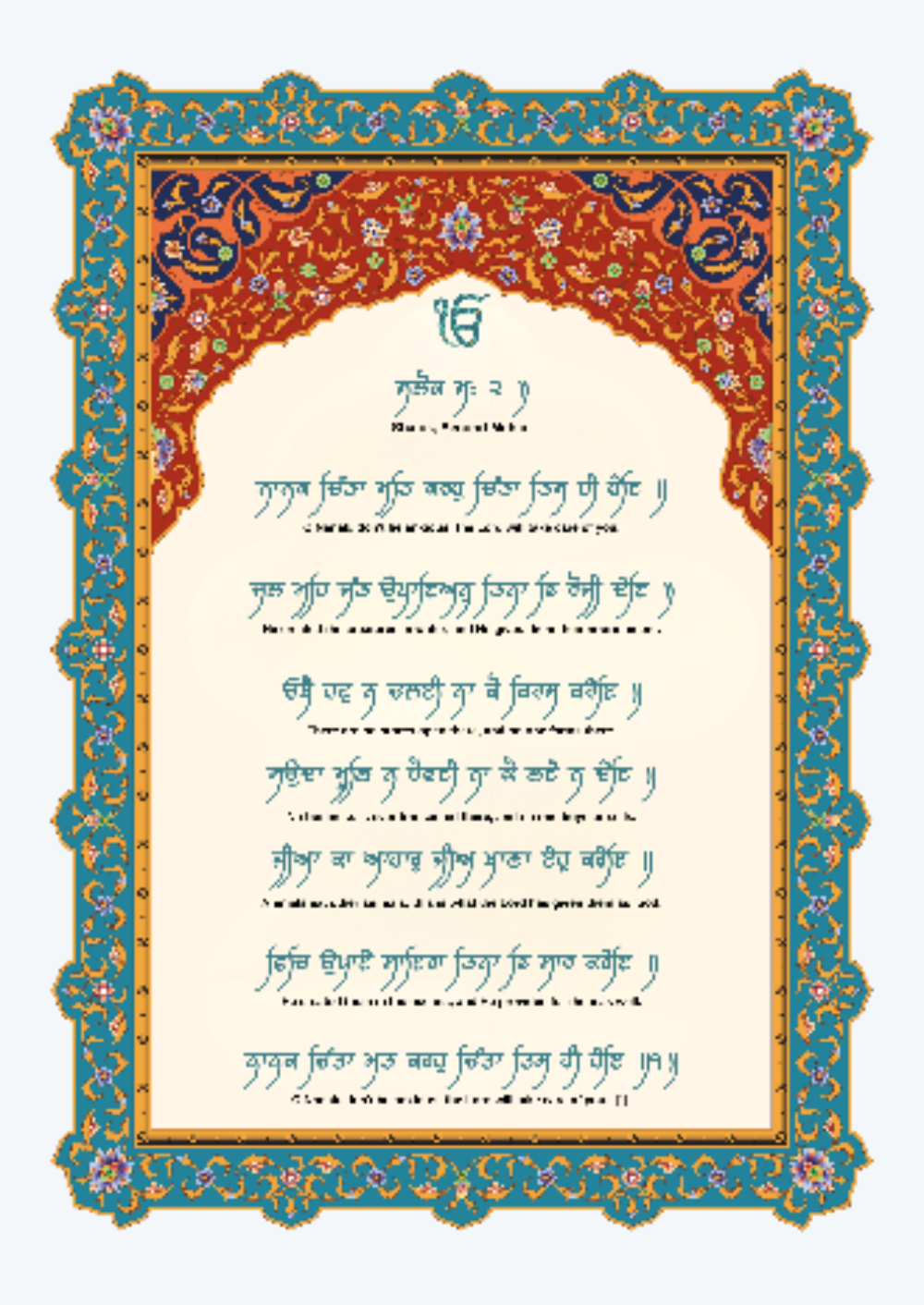 Gurbani Shabad Art- Trust in Divine Provision
