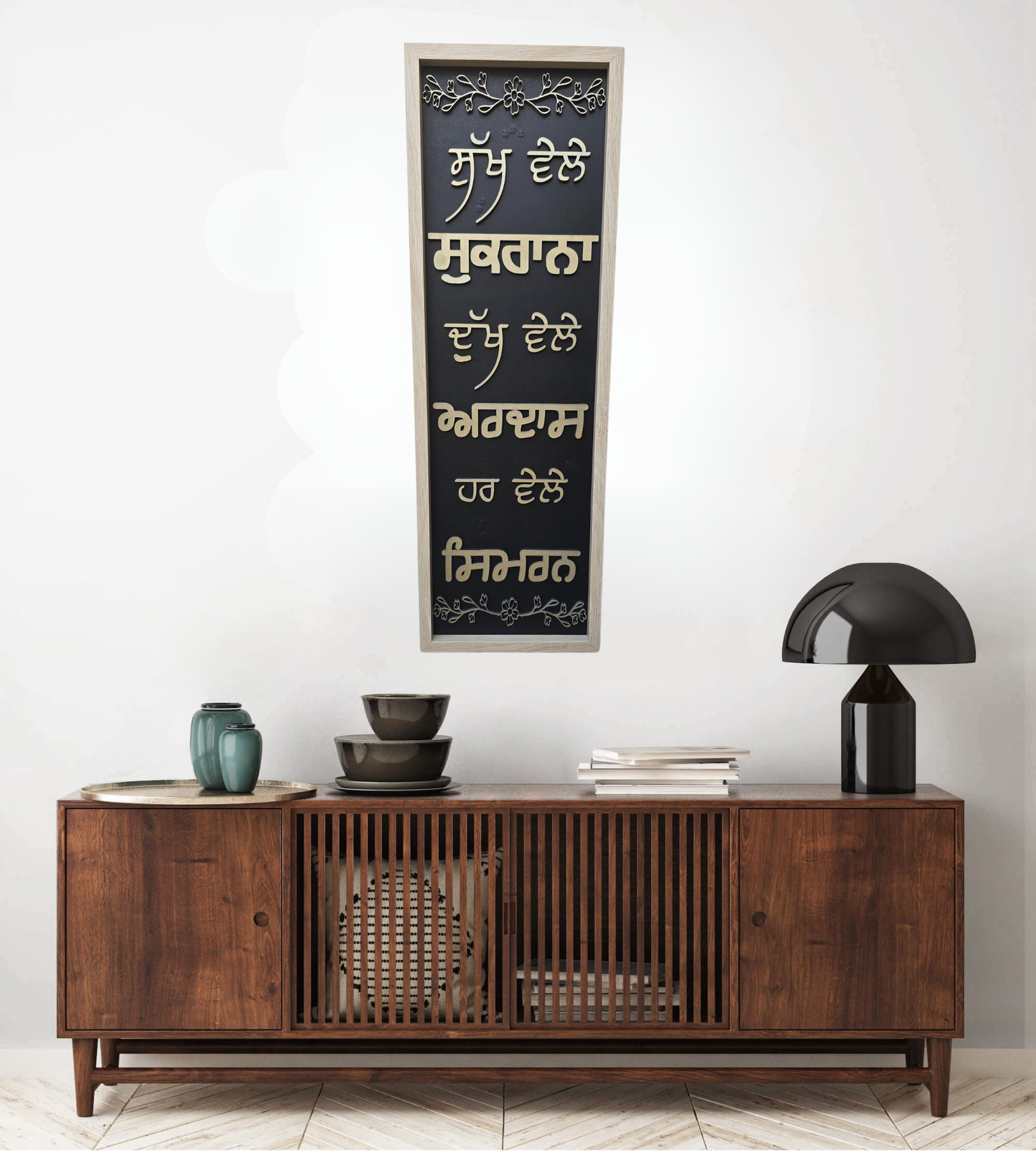 Handcrafted 3D Wooden    ਸੁੱਖ ਵੇਲੇ ਸੁਕਰਾਨਾ, ਦੁੱਖ ਵੇਲੇ ਅਰਦਾਸ,  ਹਰ ਵੇਲੇ ਸਿਮਰਨ