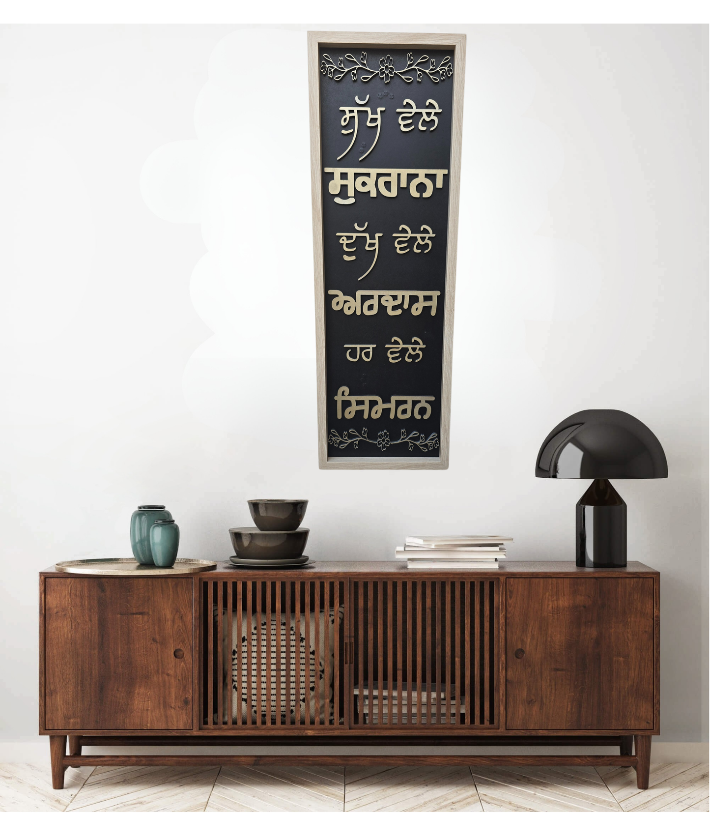 Handcrafted 3D Wooden    ਸੁੱਖ ਵੇਲੇ ਸੁਕਰਾਨਾ, ਦੁੱਖ ਵੇਲੇ ਅਰਦਾਸ,  ਹਰ ਵੇਲੇ ਸਿਮਰਨ